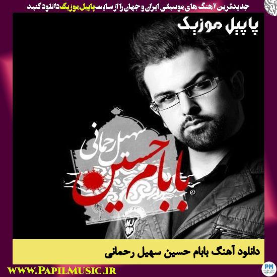 Soheil Rahmani Babam Hossein دانلود آهنگ بابام حسین از سهیل رحمانی